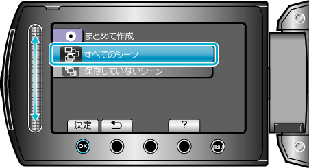 まとめて作成方法選択