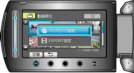 アップロード設定選択