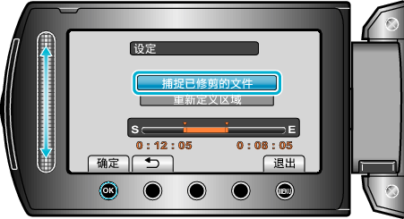 CAPTURE TRIMMED FILE