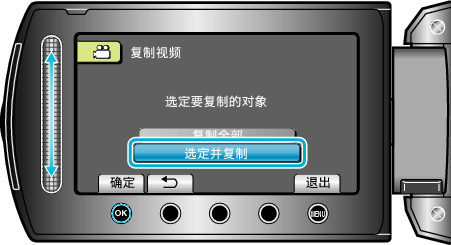 SELECT AND COPY (COPY VIDEO)
