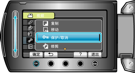 PROTECT/CANCEL