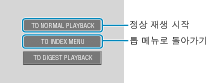 Digest Playback