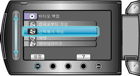 Backup menu playback