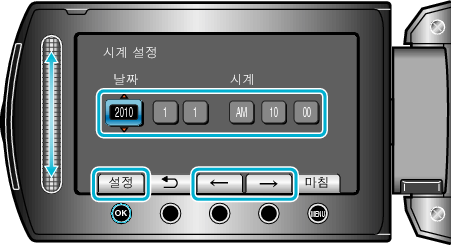 Date and time setting