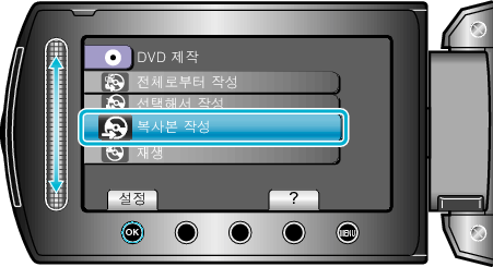 CREATE DUPLICATE