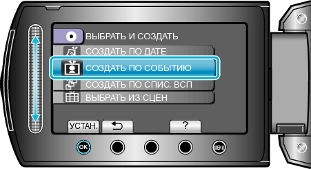 CREATE BY EVENT
