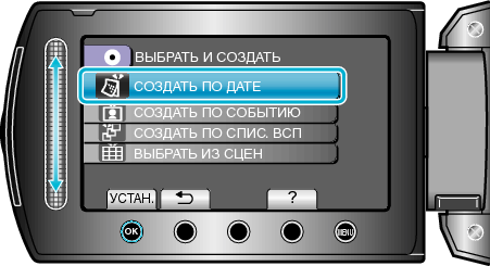 CREATE BY DATE