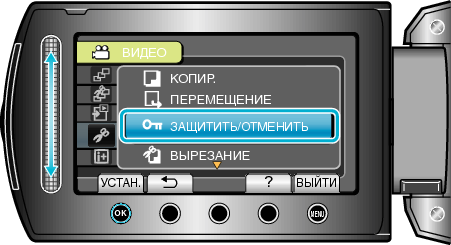 PROTECT/CANCEL