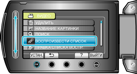 Playback Playlist
