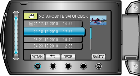 Select the desired playlist (SET TITLE)