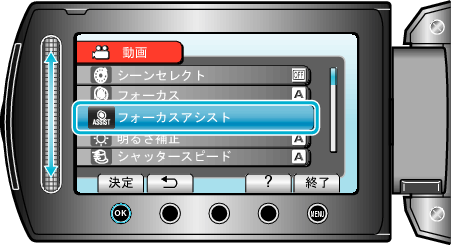 フォーカスアシスト選択