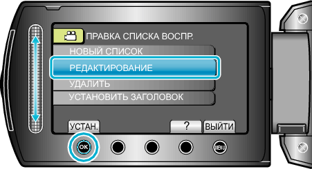 PlayList_Edit1_menu2
