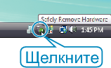 Safe Removal of USB devices