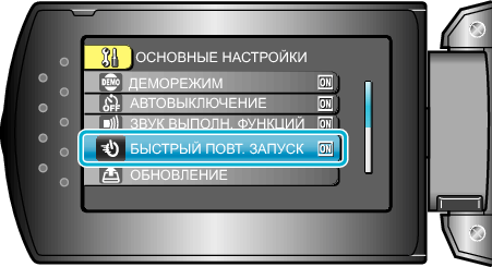 Quick restart