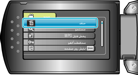 Select delete menu