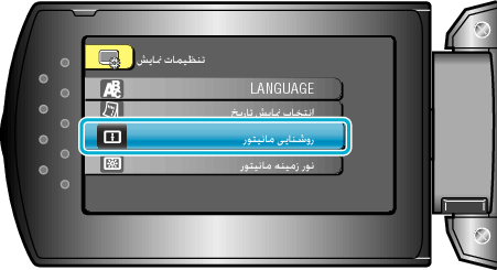 Select monitor brightness