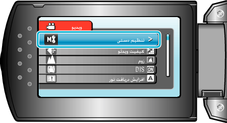 Select Manual setting