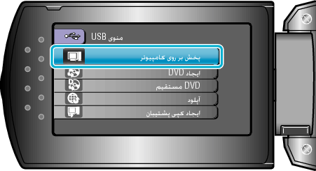 Playback on PC