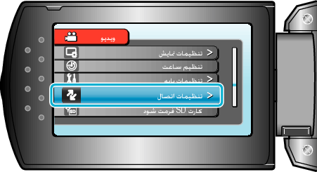Connection setting