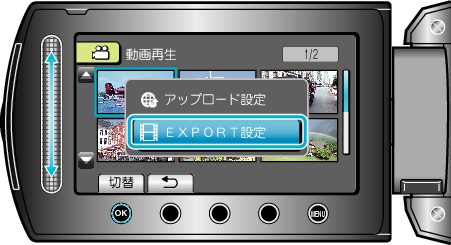 EXPORT選択