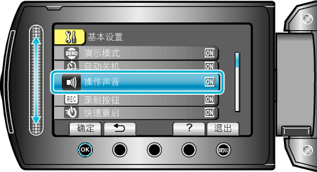 Selecting &#34;OPERATION SOUND&#34;