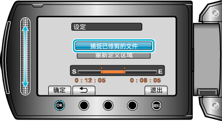 Capturing trimmed file