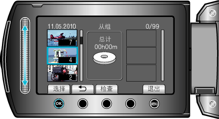 Selecting scene/group/date