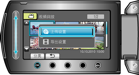 Selecting "UPLOAD SETTINGS"
