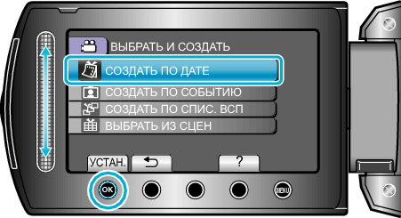 CreateSelectDate1