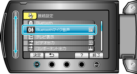 Bluetoothマイク音声選択