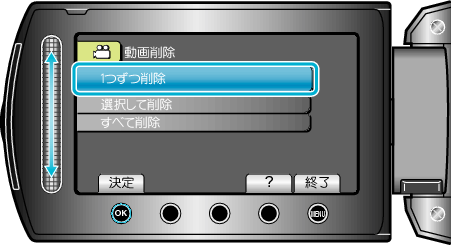 一つずつ削除