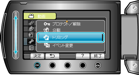 トリミング選択