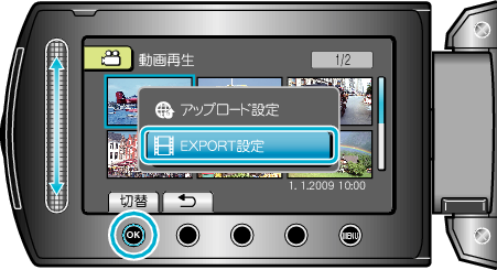 EXPORT選択