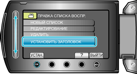 EDIT PLAYLIST (SET TITLE)