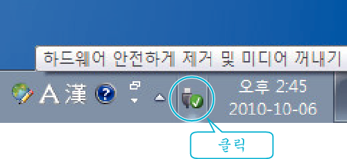 Safely Remove Hardware (USB)