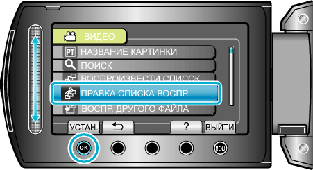 PlaylistEdit1_menu1