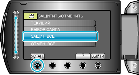 ProtectAll1_menu3