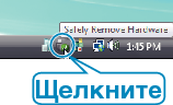 Safely Remove Hardware