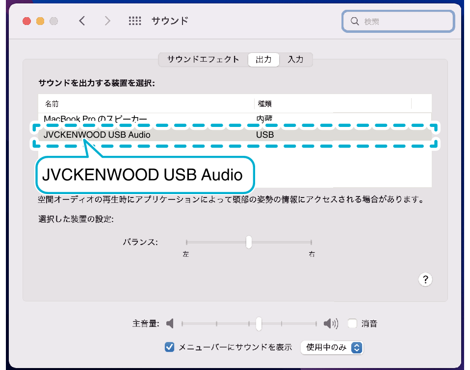 Sound_settings_Mac_003_JP_JVC