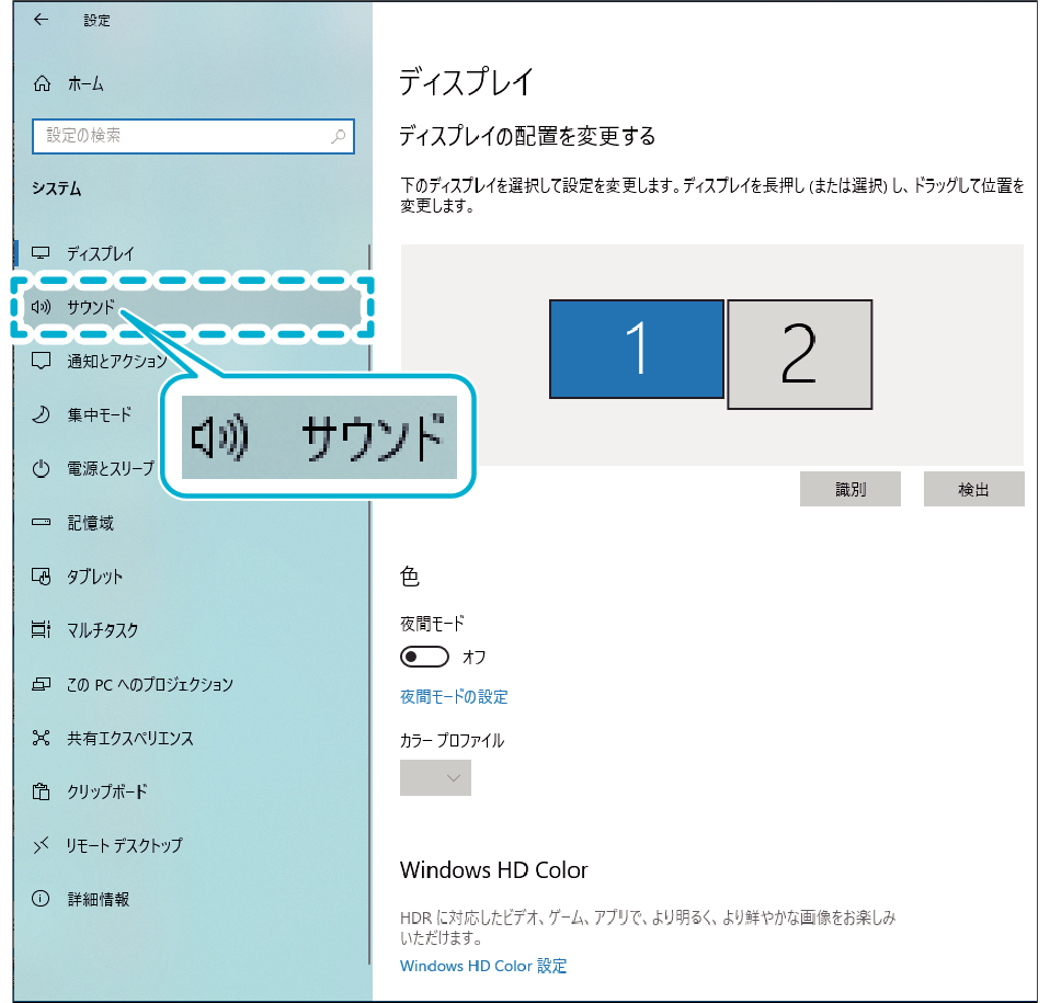 Sound_settings_Win10_004_JP