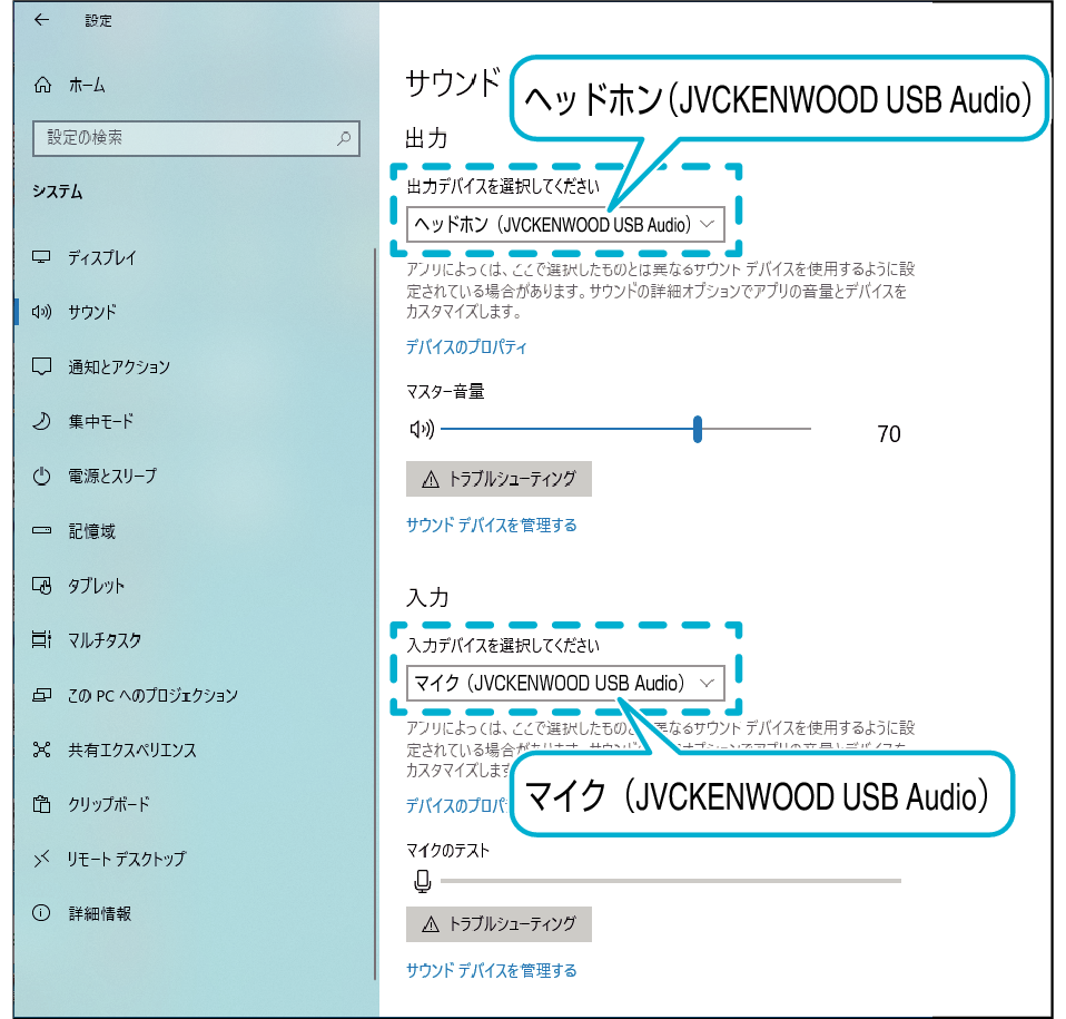 Sound_settings_Win10_005_JP_JVC