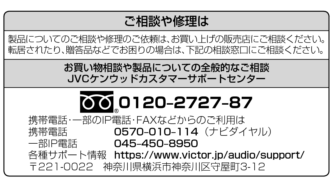 Support_TEL_Speaker