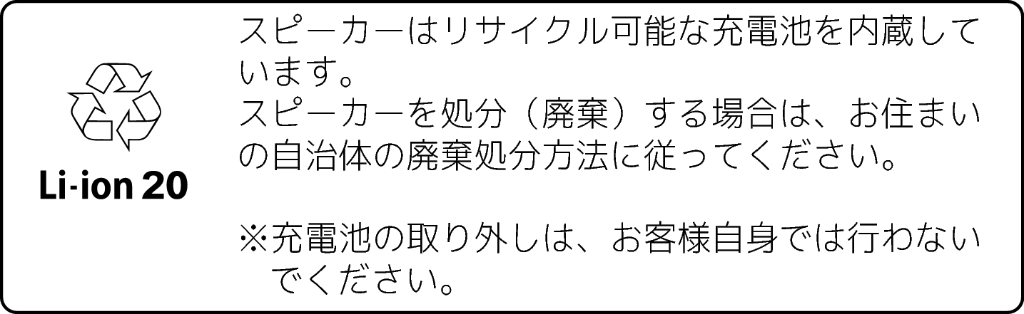 Safety_6_TWS_Li_ion_20_Speaker_New