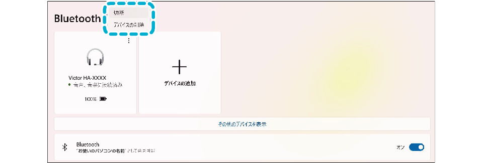 PCCS_Disconnect_Win11_001_JP_Victor