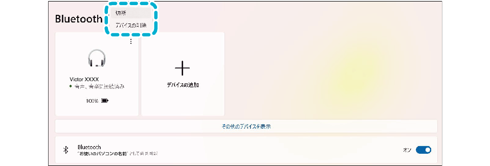 PCCS_Disconnect_Win11_001_Victor