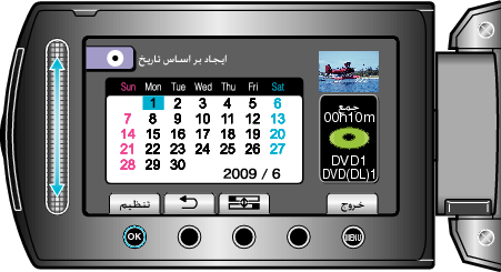Select the desired recording date