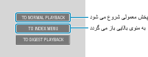 Digest Playback