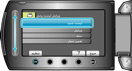 Select NEW LIST (EDIT PLAYLIST)