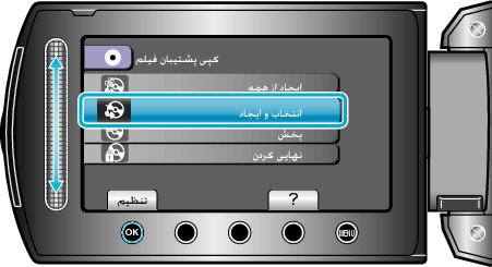 Backup menu playback