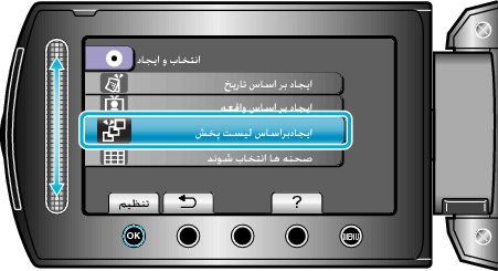CREATE BY PLAYLIST